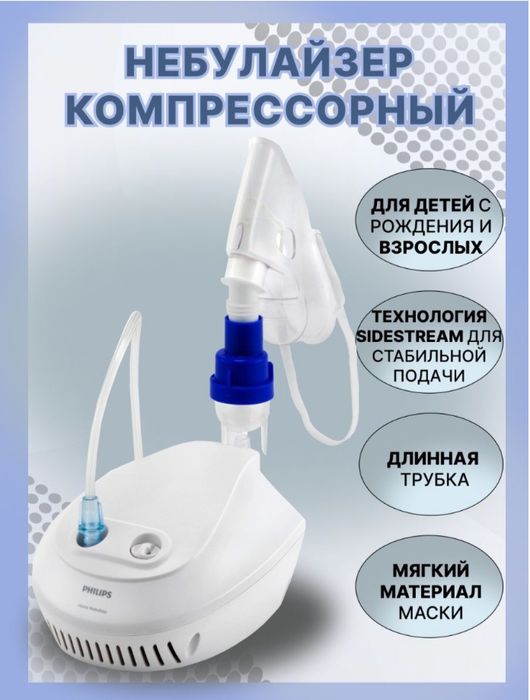 Ингалятор Philips Home Nebulizer компрессорный