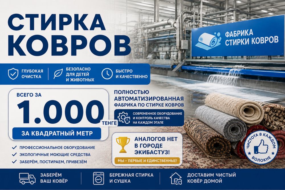 Химчистка ковров