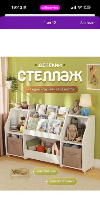 ПРОДАМ Детский стеллаж для игрушек с полками