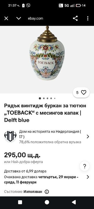 DELFT polichrome Холандия ,рисуван керамичен буркан
Hand painted 
Крас