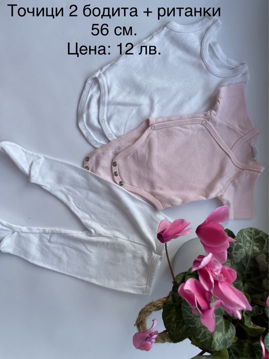 Разпродажба на бебешки дрешки 62 см.