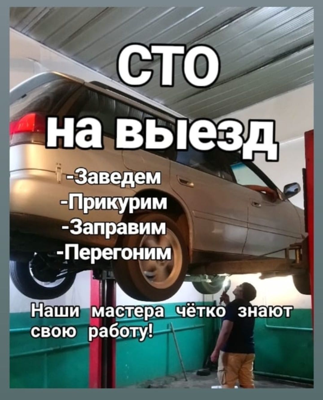 СТО на выезд .Тех помощь , ремонт автомобиля, на выезд - СТО Алматы на Olx