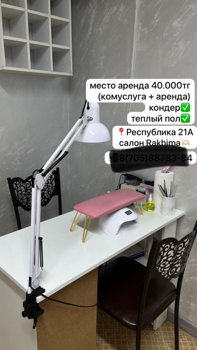места для мастера маникюра аренда