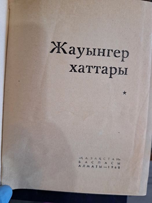 Қазақша кітаптар
