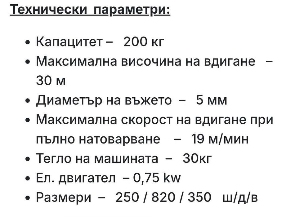 Телфер за вдигане на материали