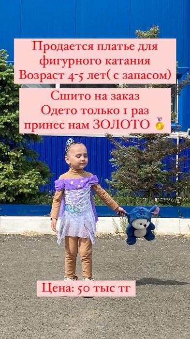 Платье для фигурного катания