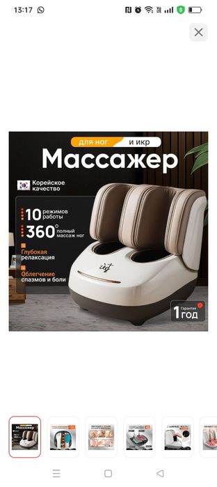 Массажер для ног новый