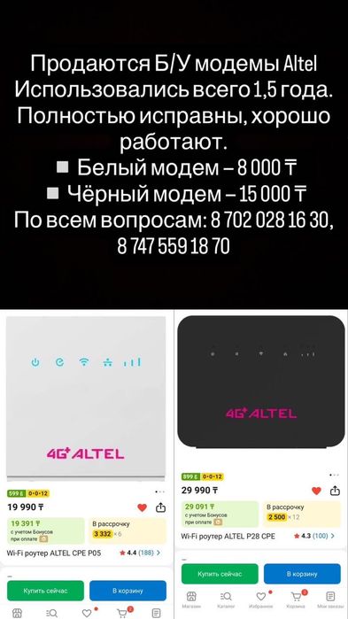 Модем алтел 4g+ 2 вида