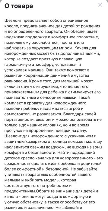 Шезлонг-качалка детский!