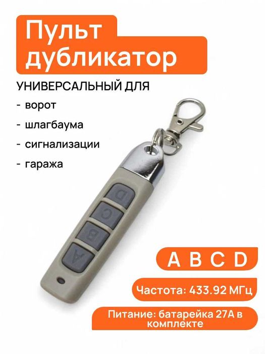 Пульт шлагбаум плюс выезд + ПРОШИВКА.