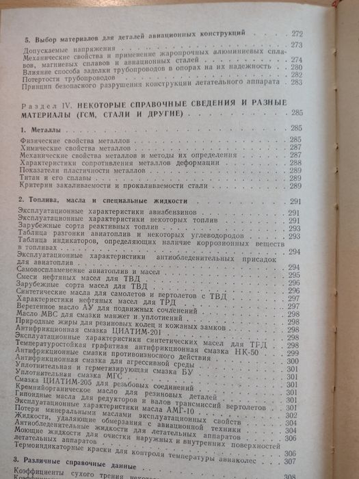 Авиационен технически справочник