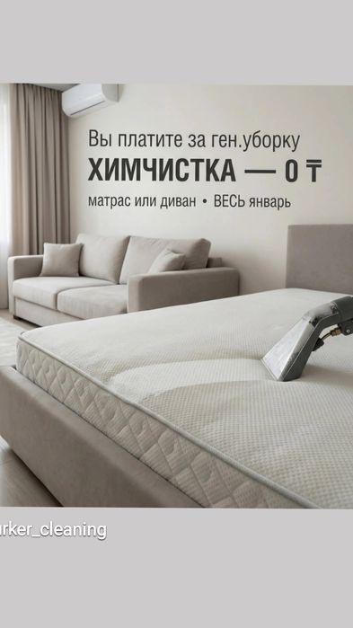 Профессиональный клининг