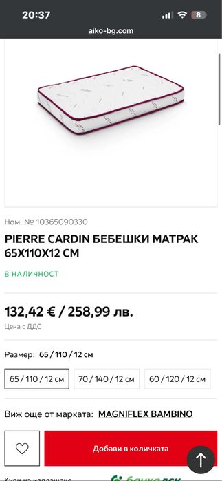 Pierre Cardin бебешки матрак 65х110х12 см