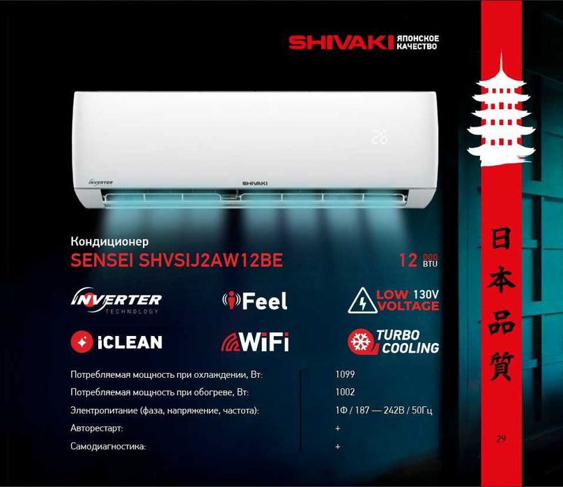Кондиционер ШИВАКИ! Арзон! Kondisioner SHIVAKI! Sendo 12 Inverter!