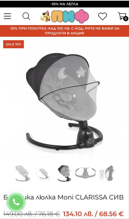 Бебешка люлка Мони/Moni