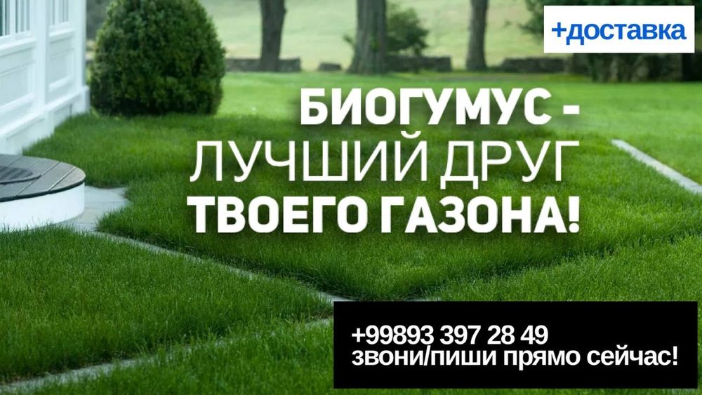 Биогумус - натуральное органическое удобрение, лучшая добавка в грунт