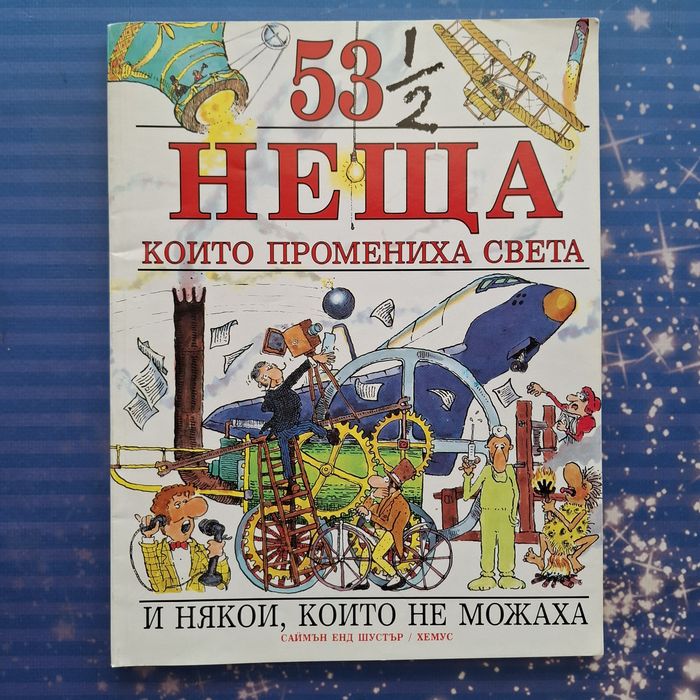 Енциклопедии - различни