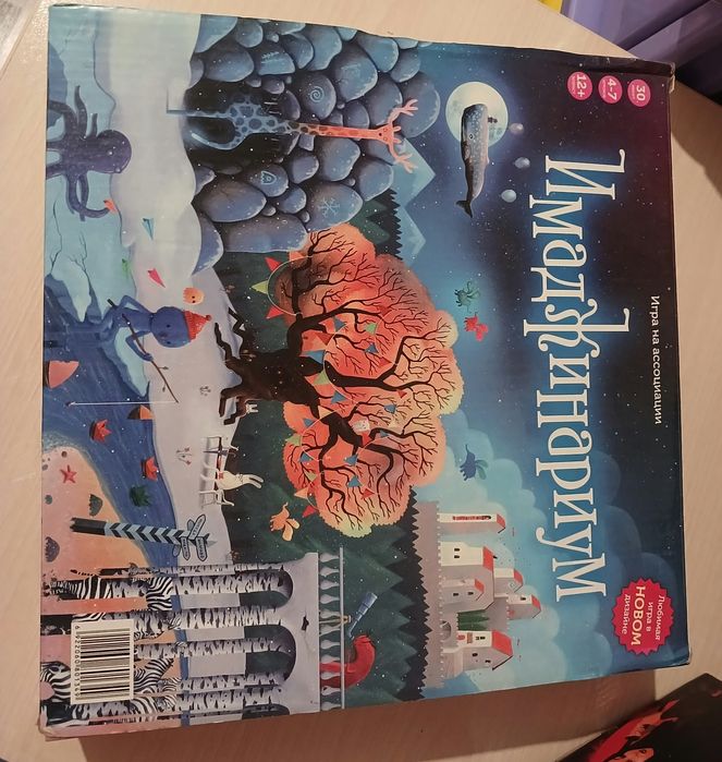 Иманджинариум, игра на ассоциации
