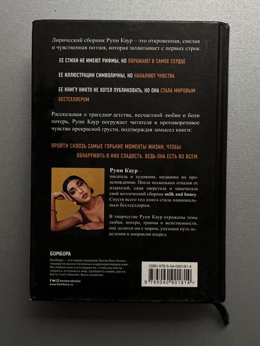 Книга milk and honey