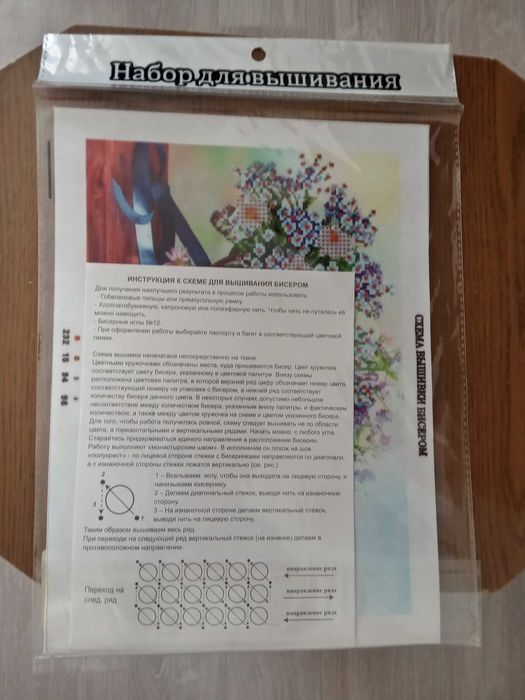 Набор для вышивания