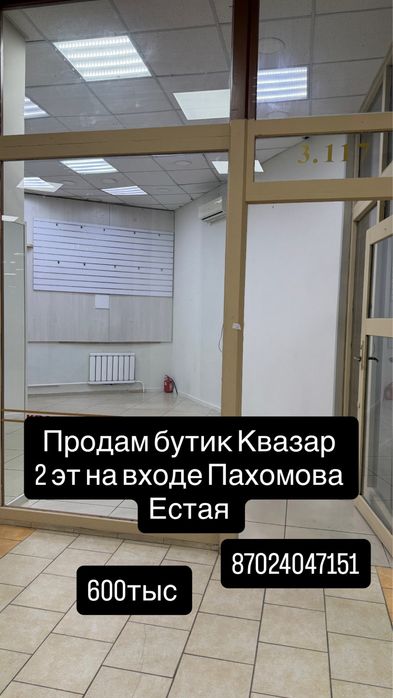 Продам бутик срочно!