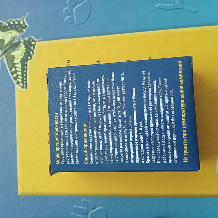 Краситель для джинцев