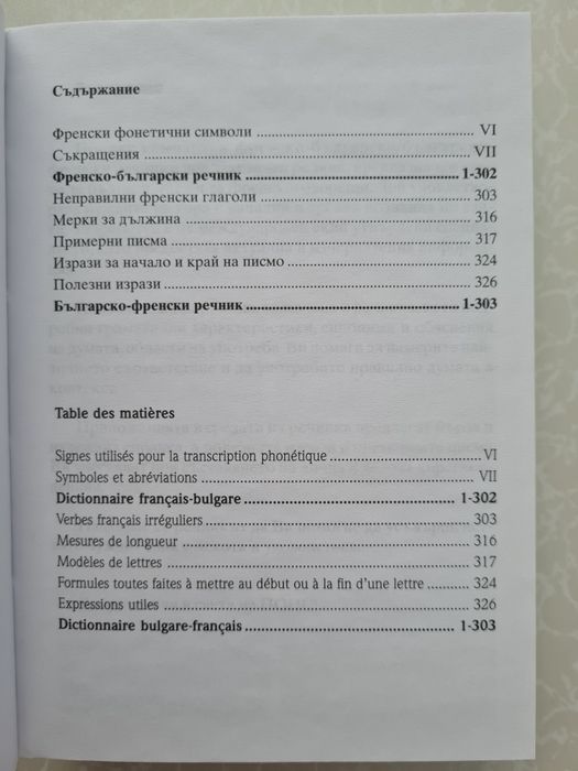 Нов компактен френски речник PONS
