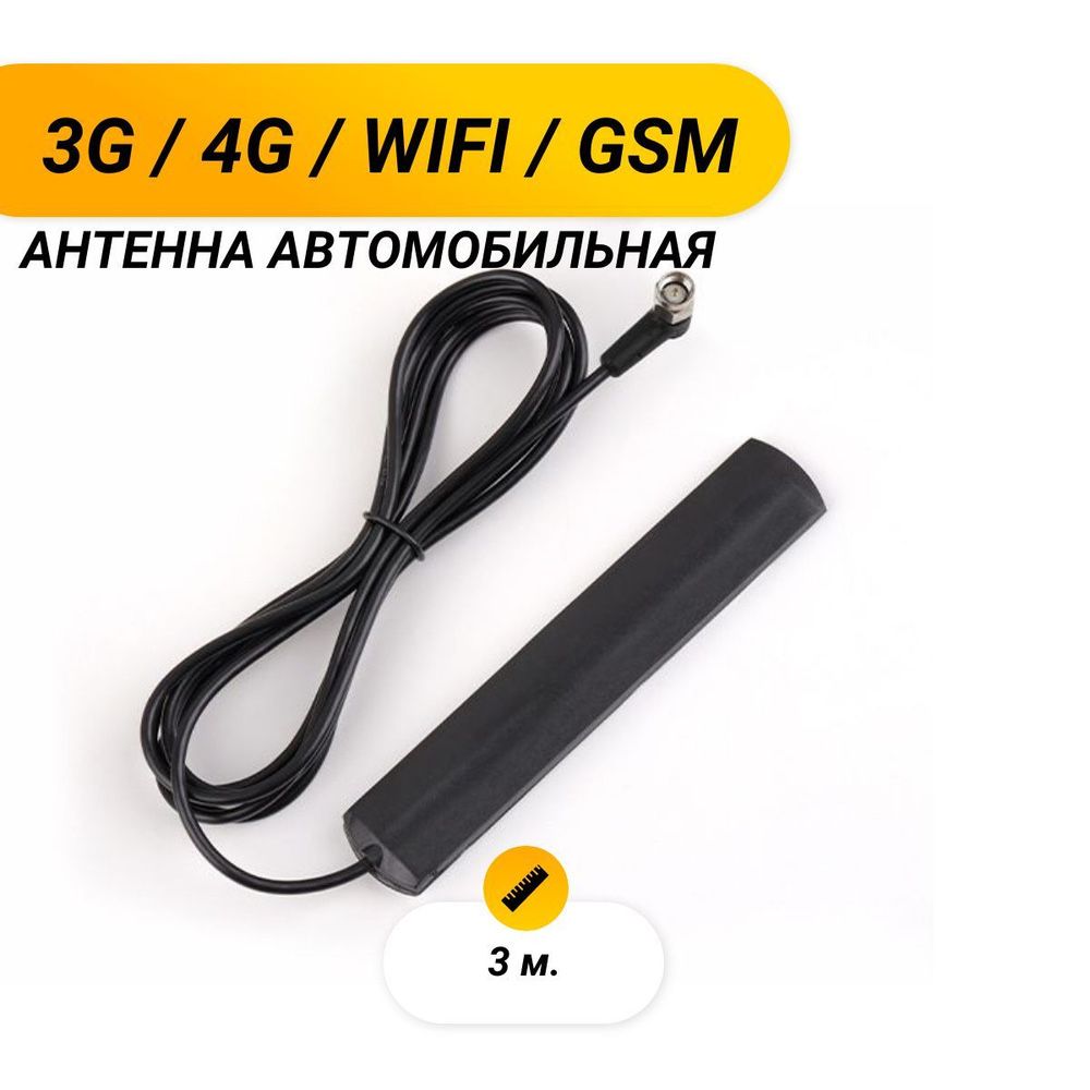 wifi антенна - Аксессуары для авто в Ташкент - OLX.uz