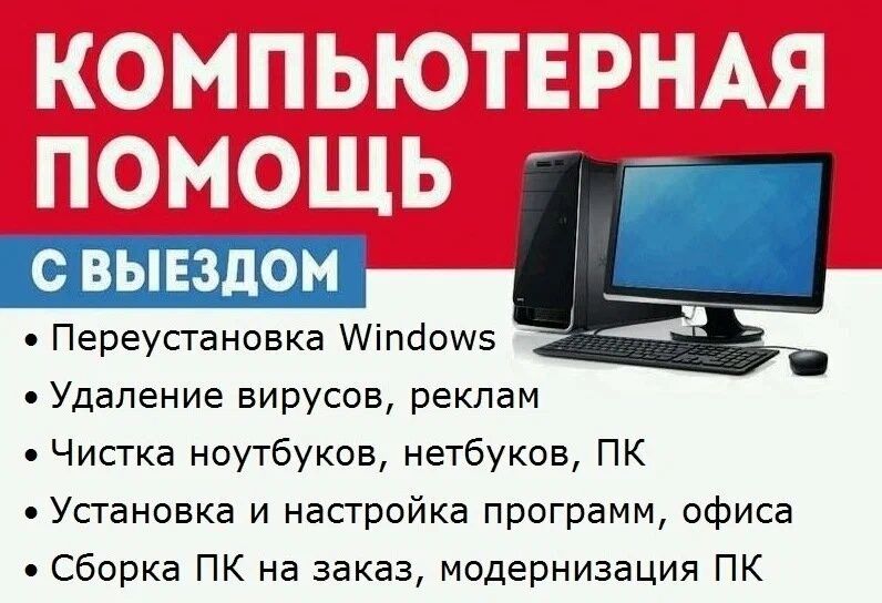 РЕМОНТ Компьютерной техники.