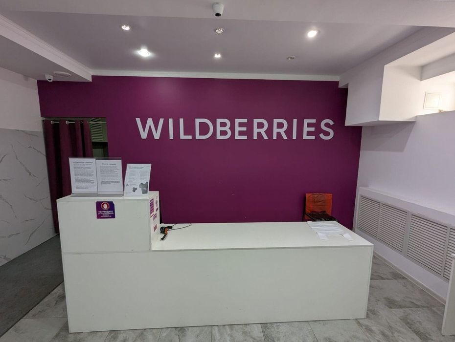 Продам ПВЗ wildberries с помещением