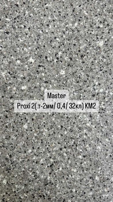 Полукоммерческий линолеум МАСТЕР АКЦИЯ