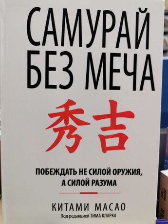 Книга без меча