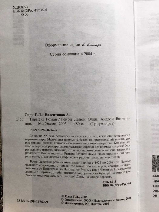 Книги на руски език. Андрей Валентинов “Тирмен” и “Ола”.