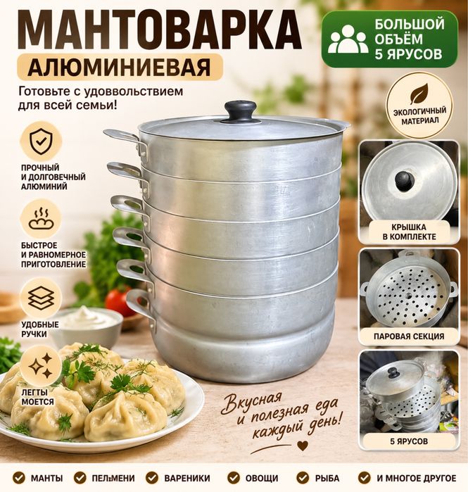 Алюминиевая мантоварка 4-ярусная