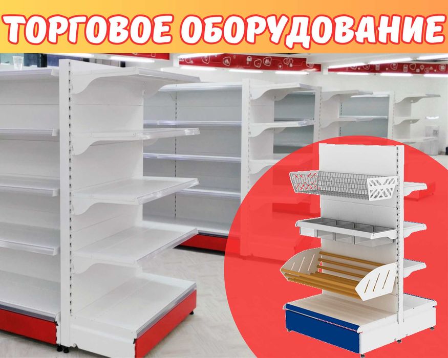 Торговое оборудование для магазина, стеллаж, прилавок витрина tato