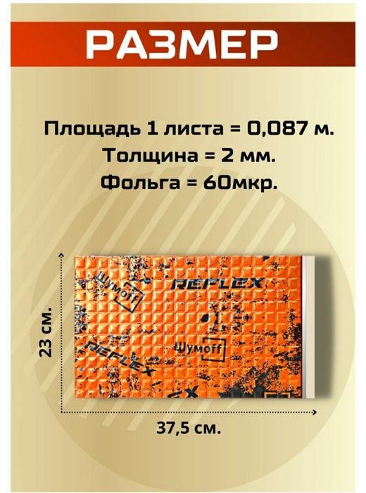 Шумоизоляция шумов