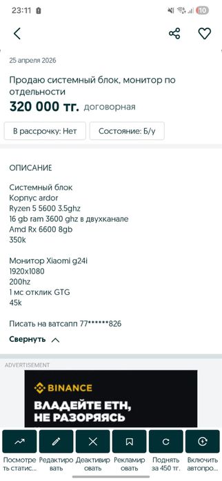 Продам игровой компьютер