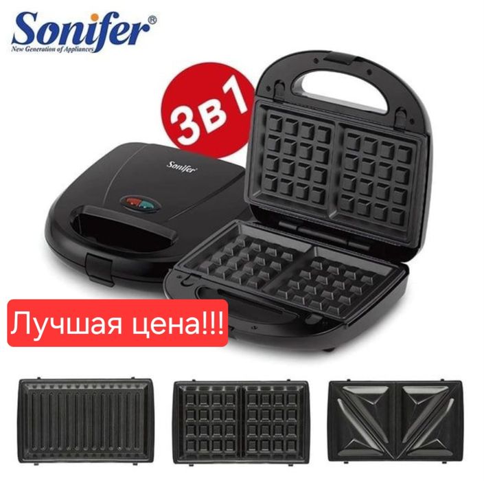 Sonifer 3в1!  Вафельница бутербродница сендвечница sf-6150