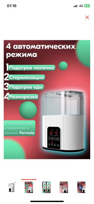 Продам подогреватель - стерилизатор бутылок