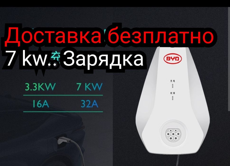 (Orginal) Зарядичний устройства 7kw для электромобиль