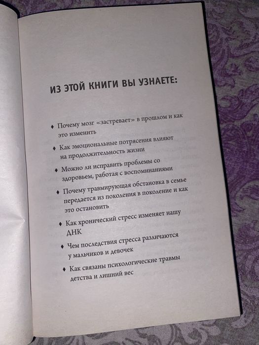 книга осколки детский травм