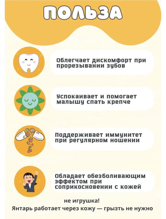 Янтарь для пререзывания зубов