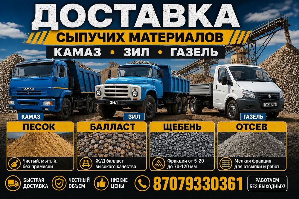 Песок балласт щебень отсев скальник