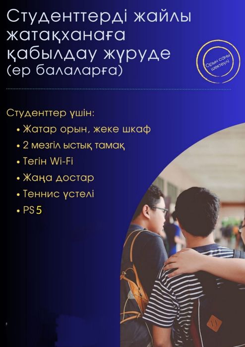 Жатақхана тиімді бағада