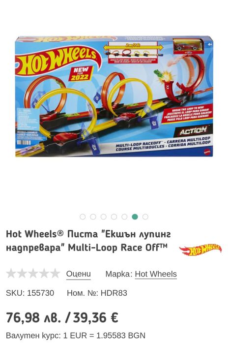 Писта с количка HotWhells