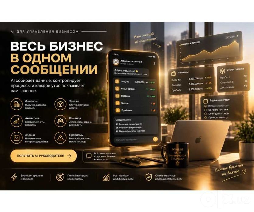 ИИ для управления БИЗНЕСОМ