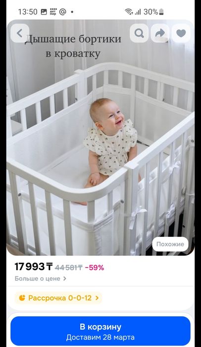 Дышашие бортики в кроватку