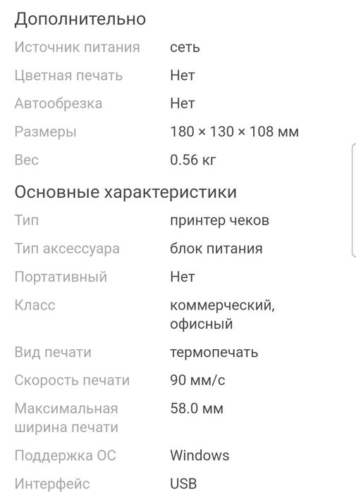 Принтер Xprinter - XP-58 IIH черный