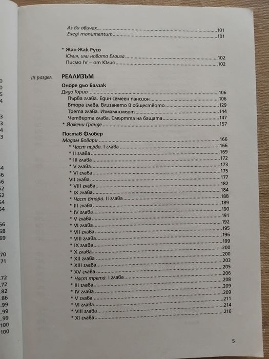 Христоматия за 9 клас
