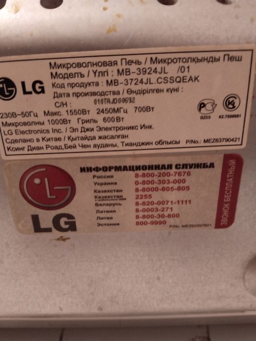Микроволновка LG